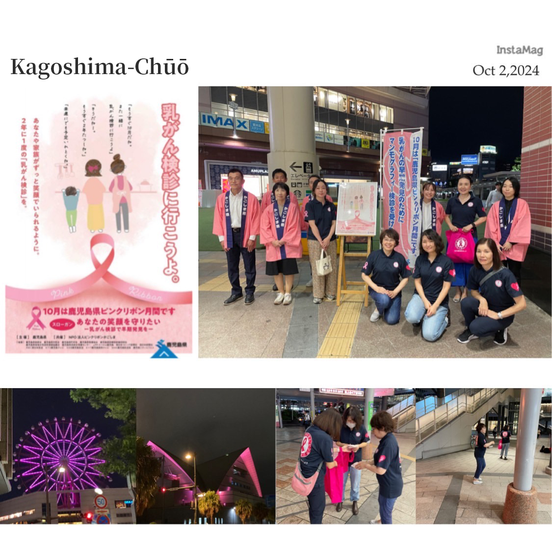 pinkribbongaitoucampaign2024-a.jpg